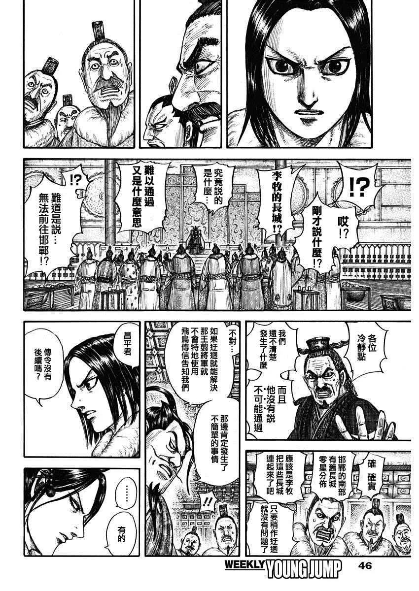 第703话 反击的大战略 第4页