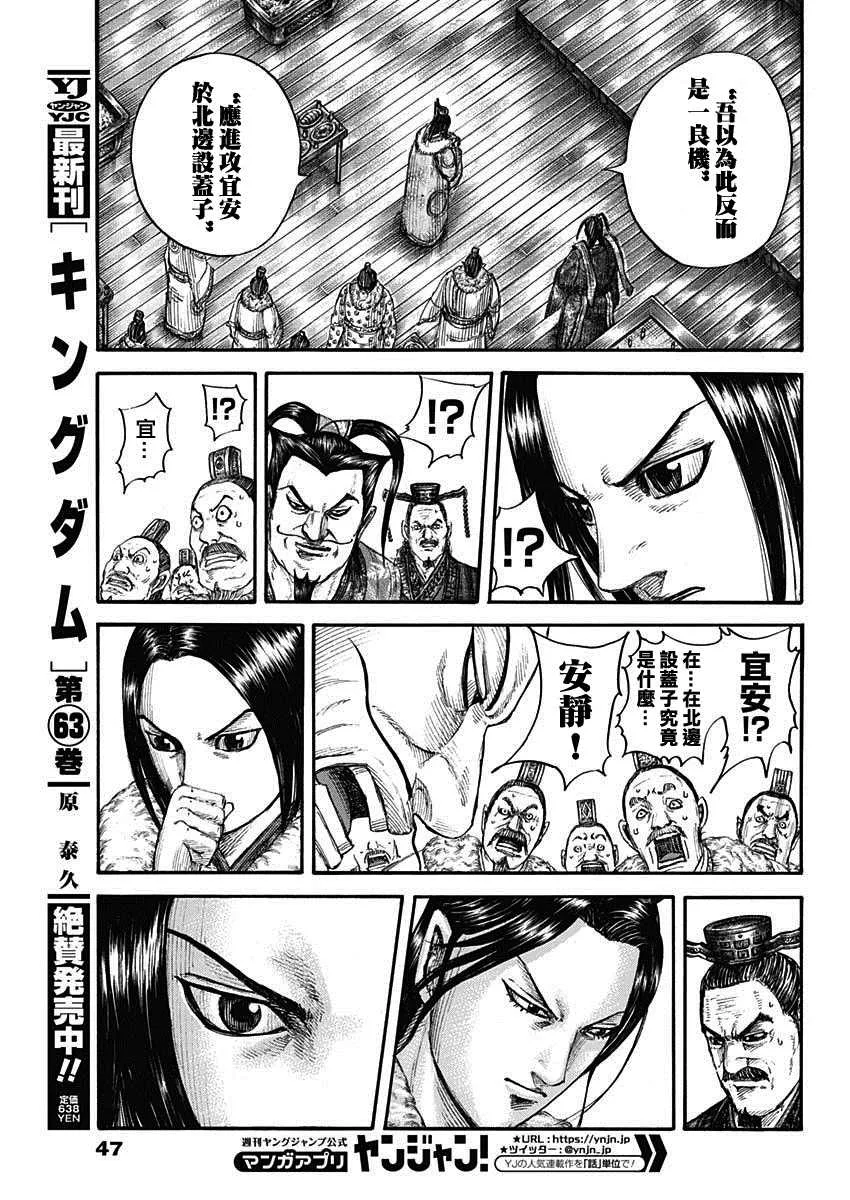 第703话 反击的大战略 第5页