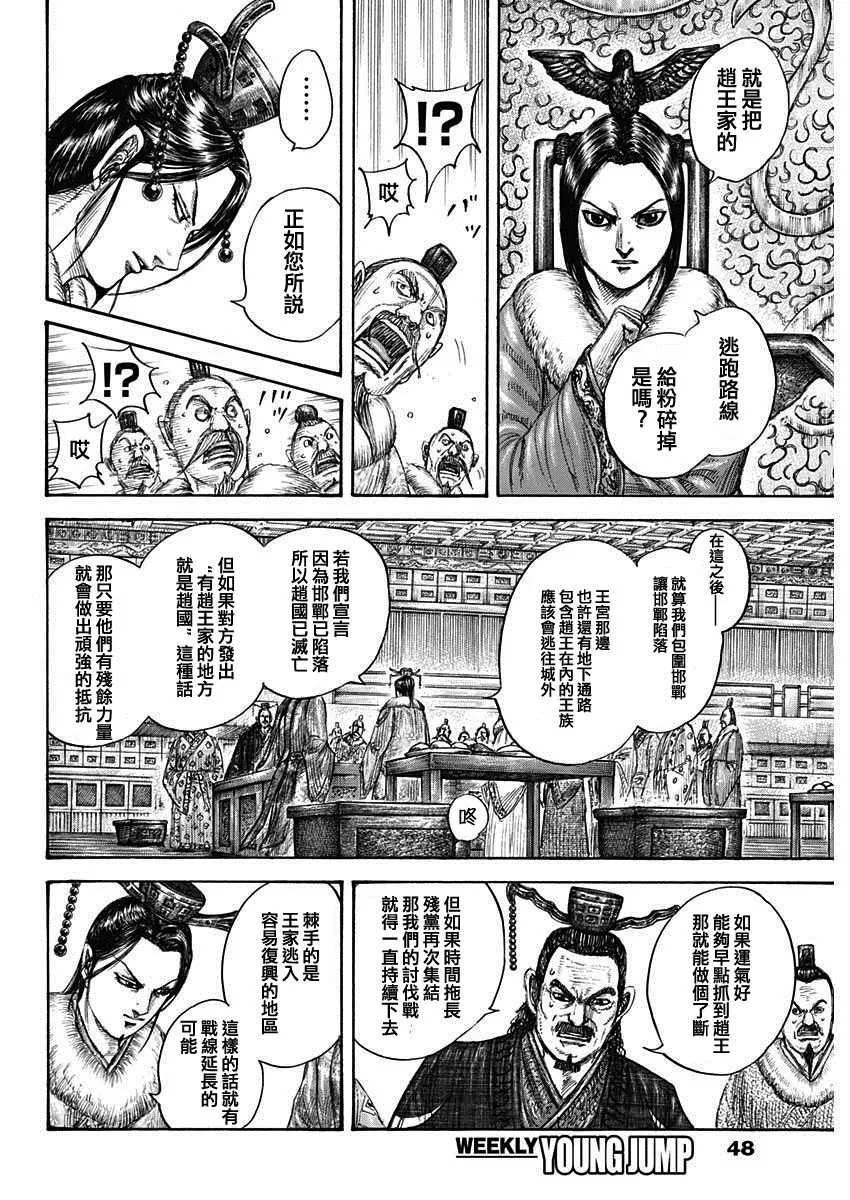 第703话 反击的大战略 第6页
