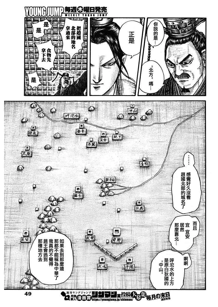 第703话 反击的大战略 第7页