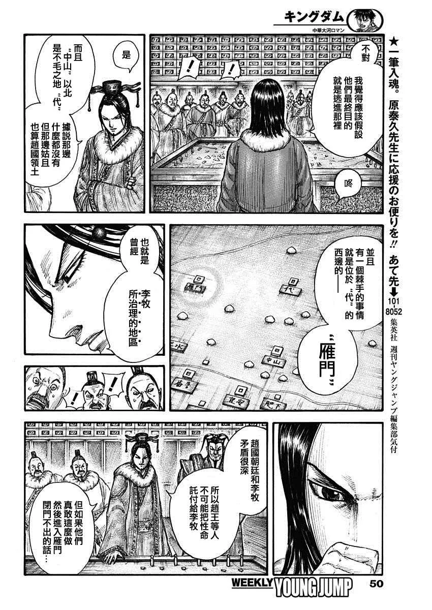 第703话 反击的大战略 第8页