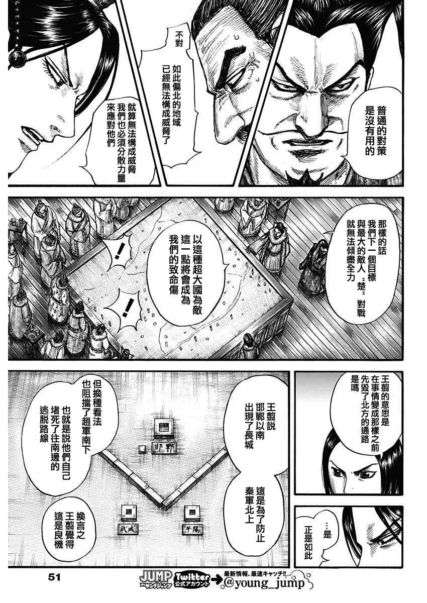 第703话 反击的大战略 第9页