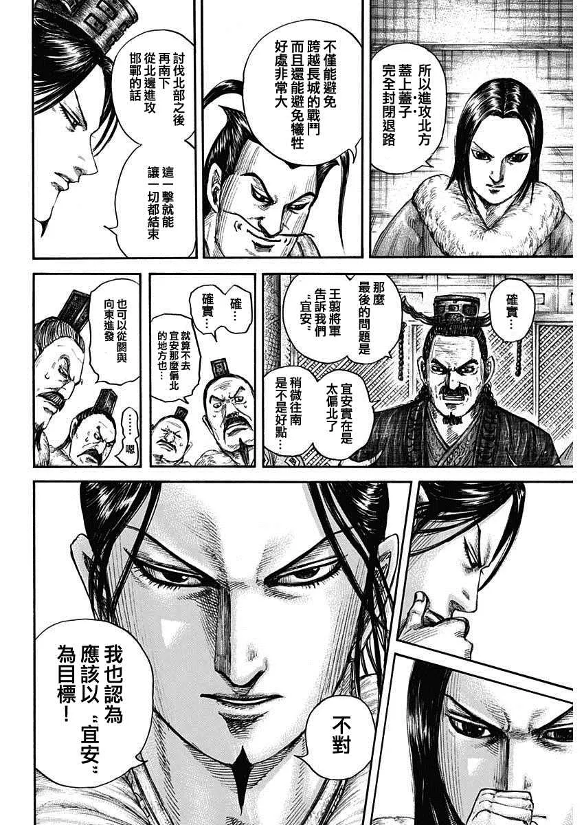 第703话 反击的大战略 第10页