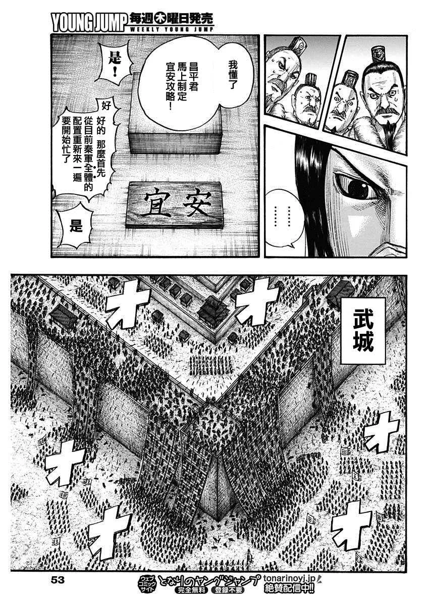 第703话 反击的大战略 第11页