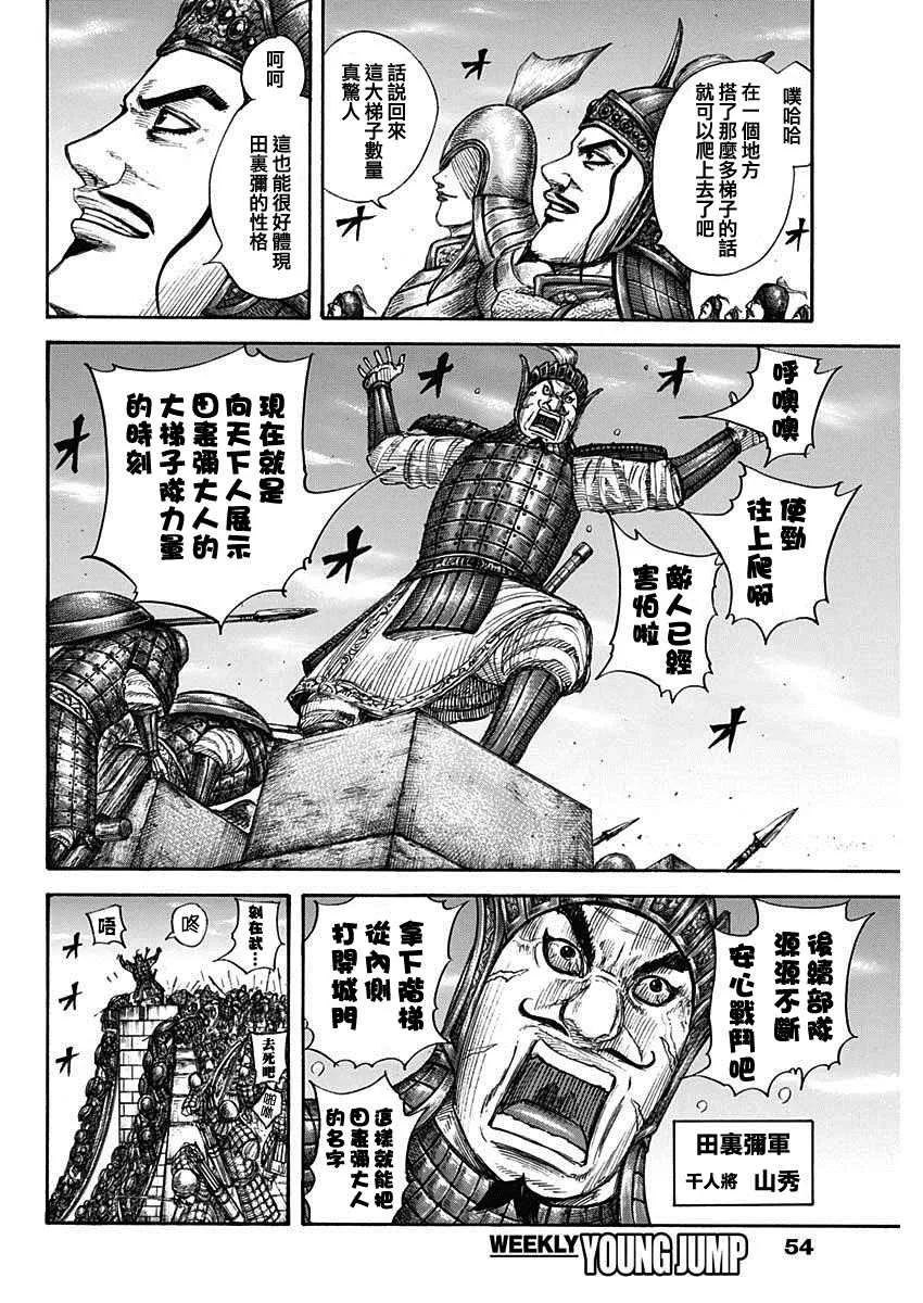 第703话 反击的大战略 第12页