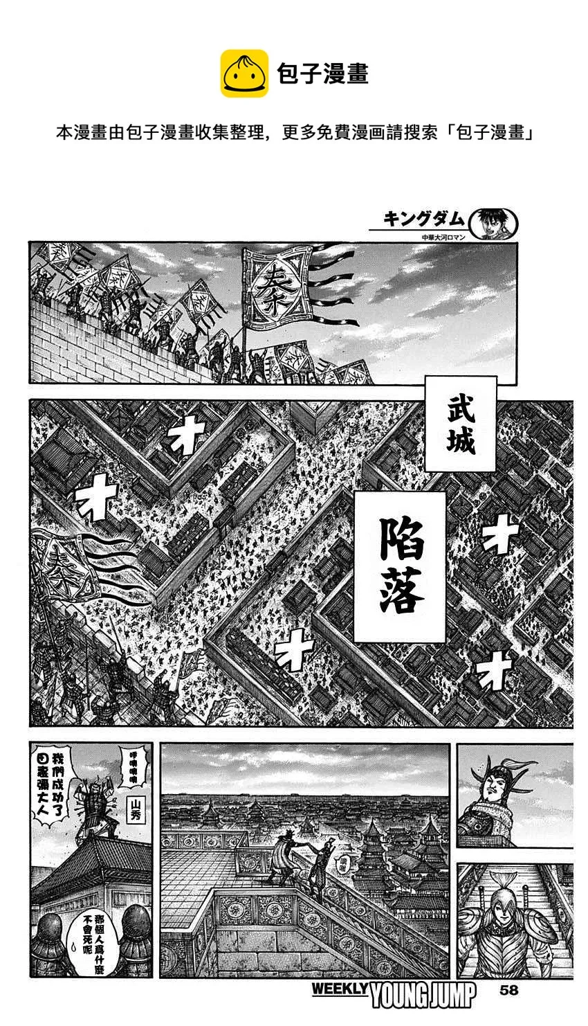 第703话 反击的大战略 第16页