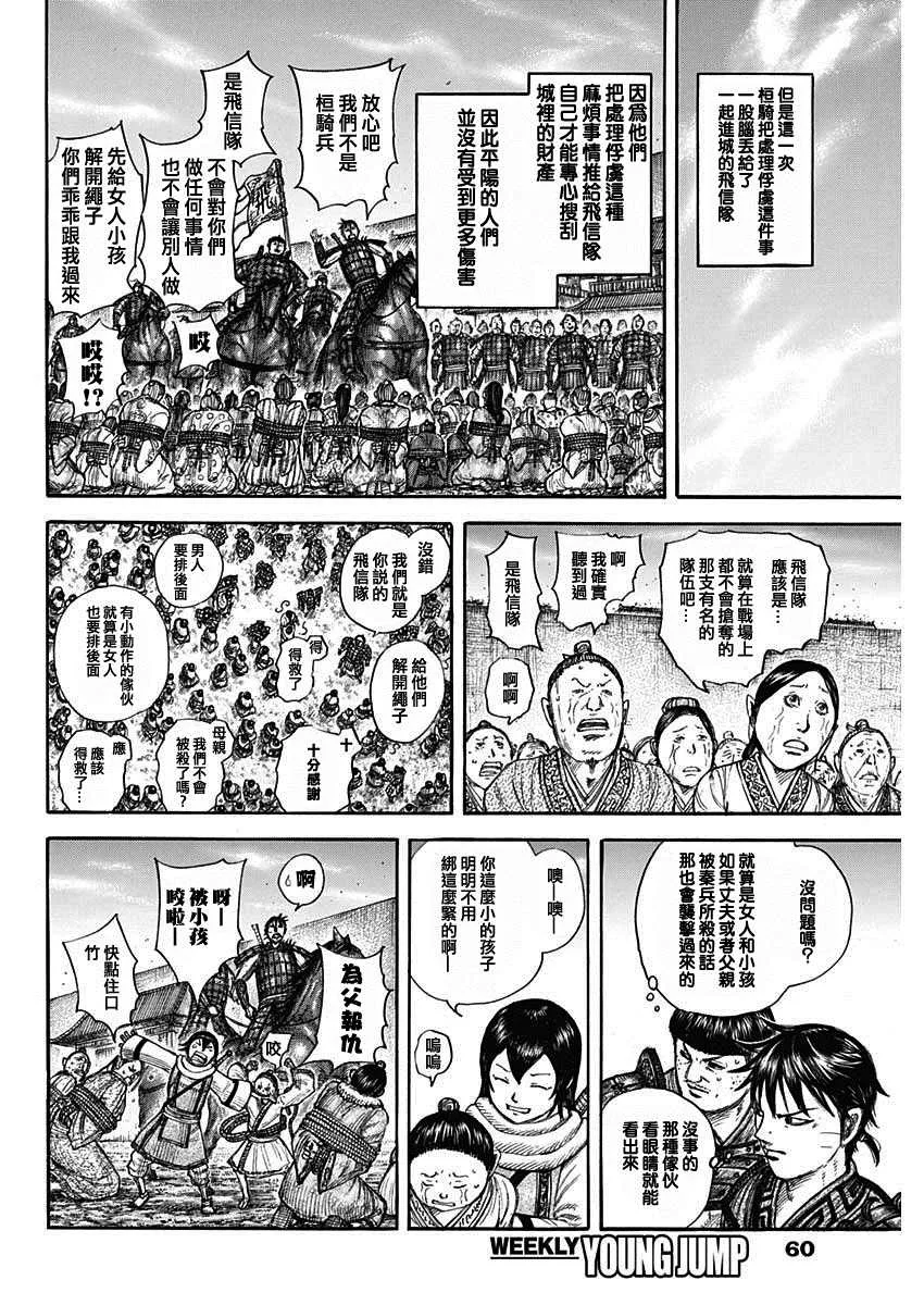 第703话 反击的大战略 第18页