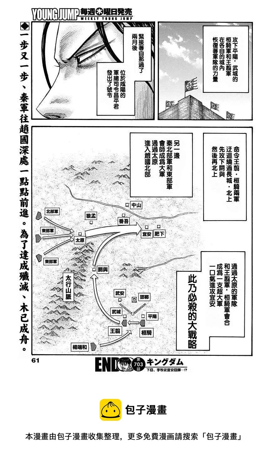第703话 反击的大战略 第19页