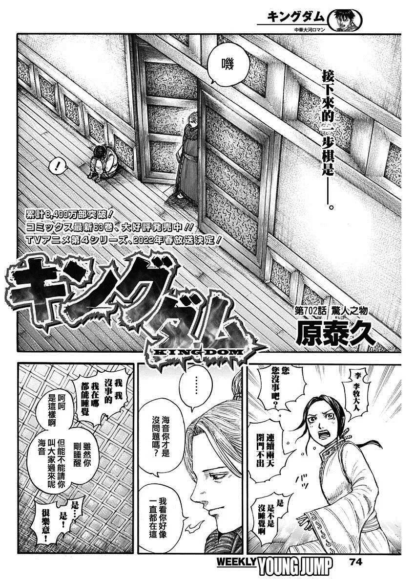 第702话 惊人之物 第2页