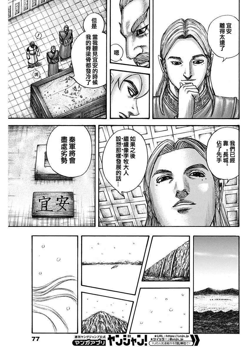 第702话 惊人之物 第5页