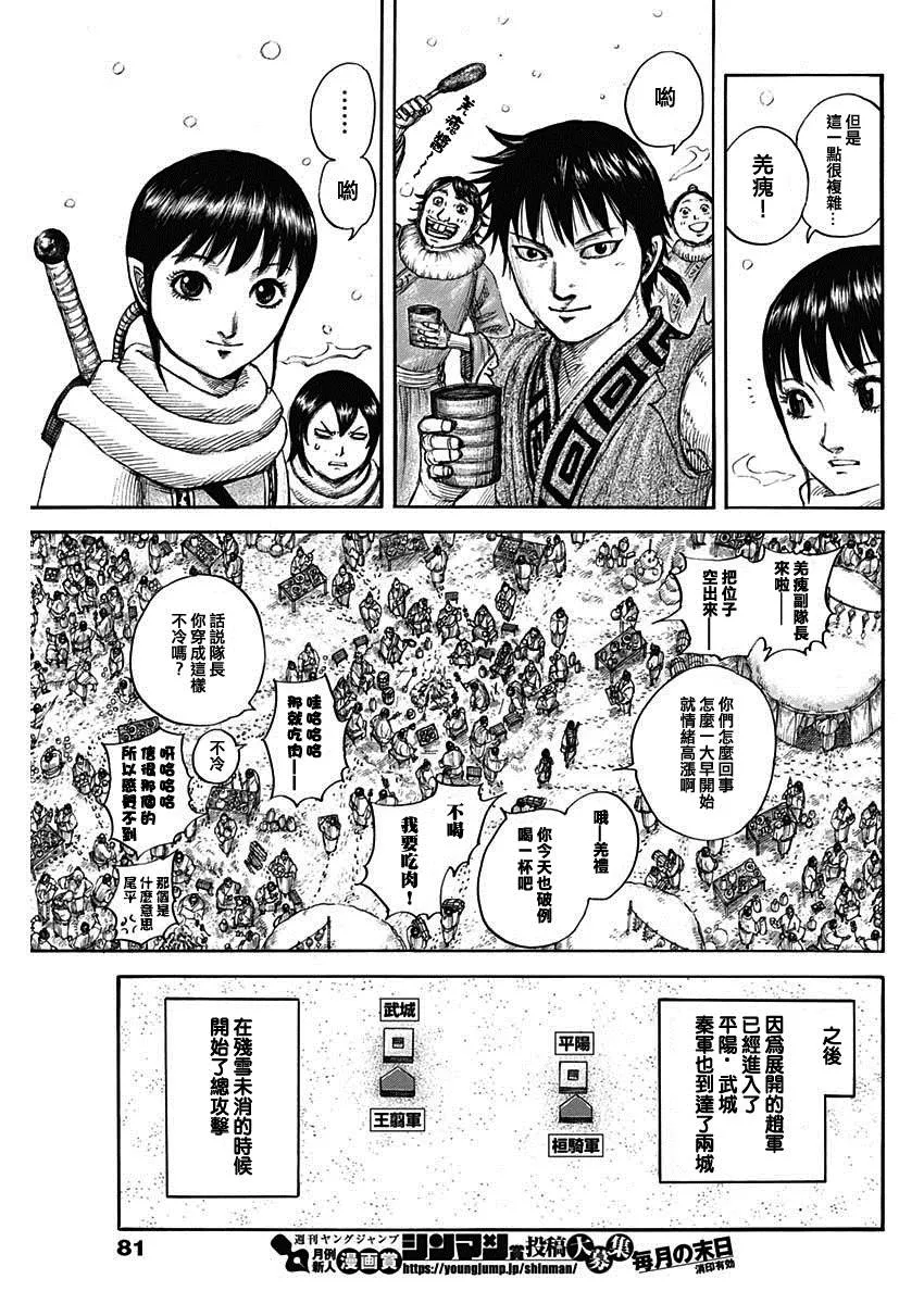 第702话 惊人之物 第8页