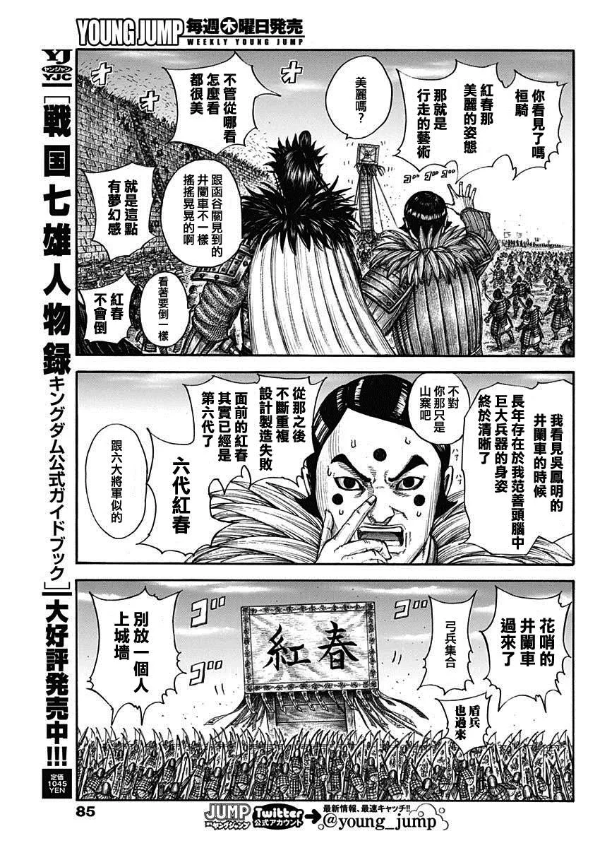 第702话 惊人之物 第11页