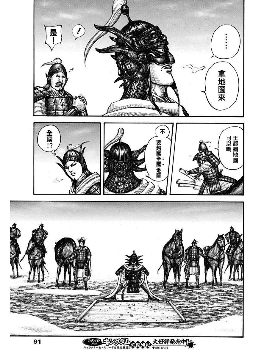 第702话 惊人之物 第17页