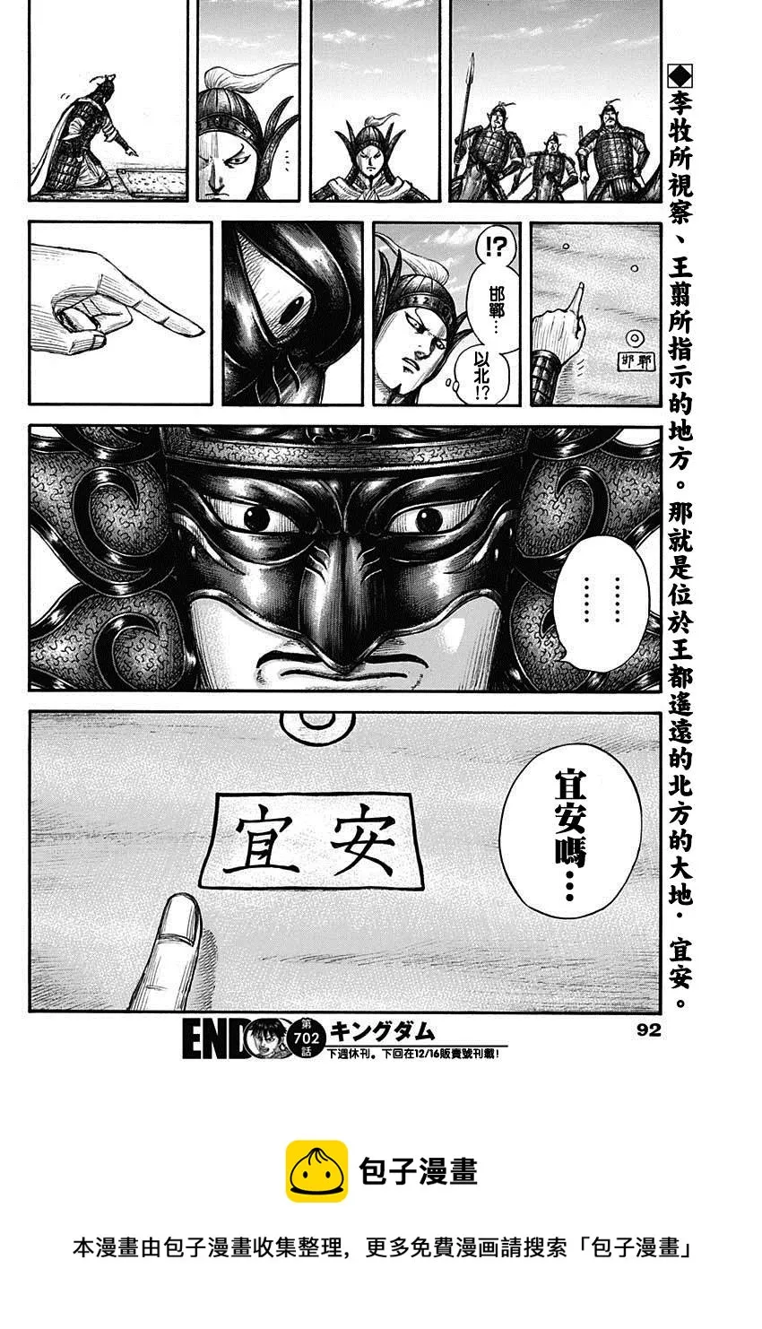 第702话 惊人之物 第18页