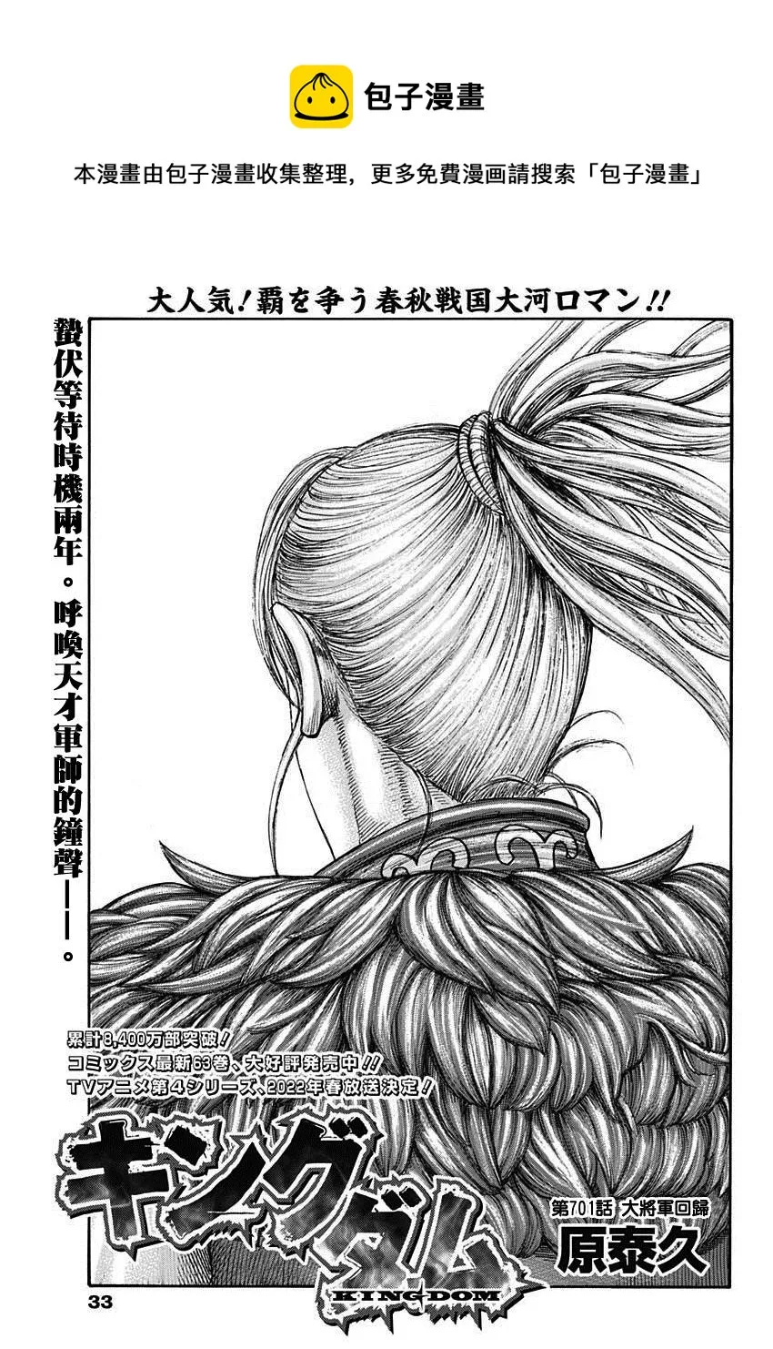 第701话 大将军回归 第1页