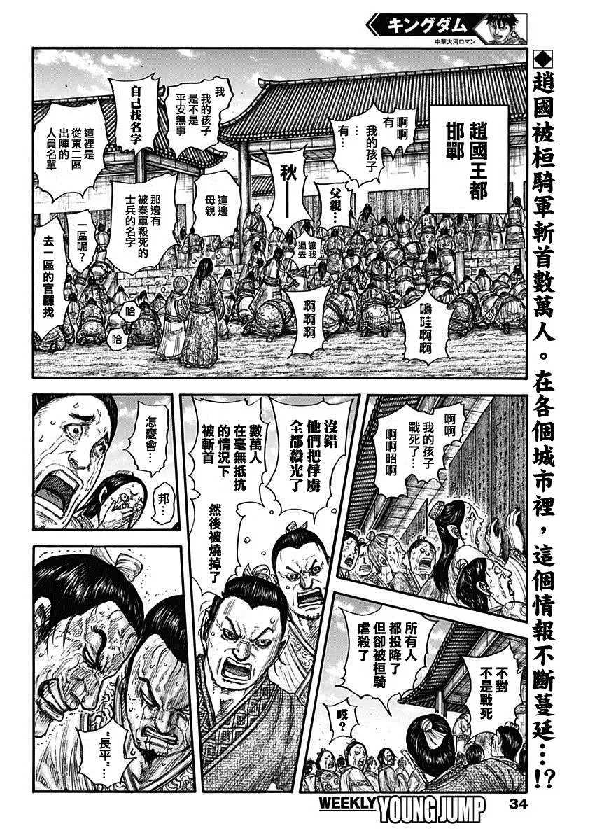 第701话 大将军回归 第2页