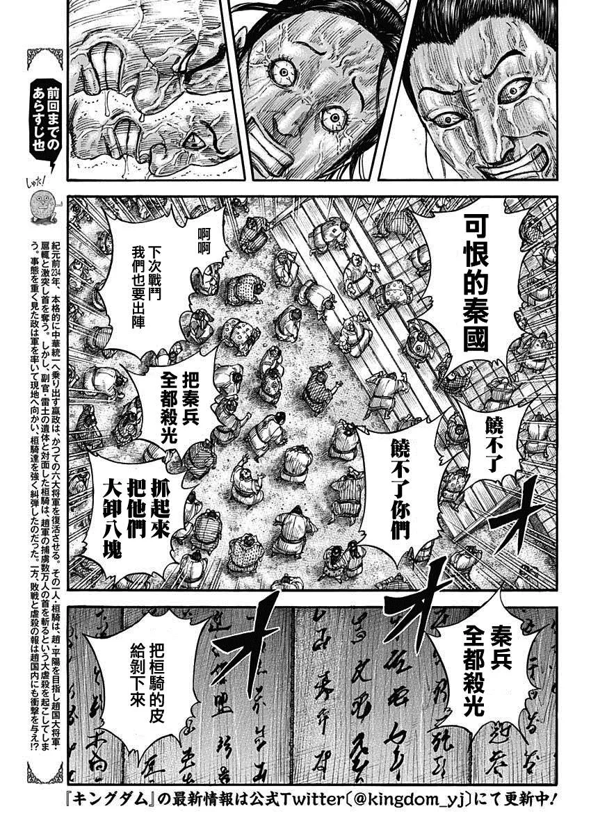 第701话 大将军回归 第3页