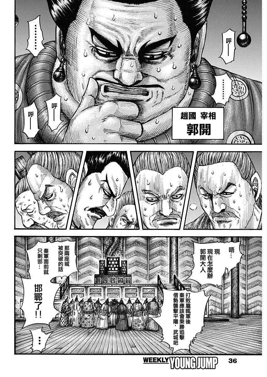 第701话 大将军回归 第4页