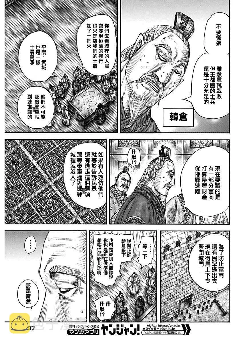 第701话 大将军回归 第5页