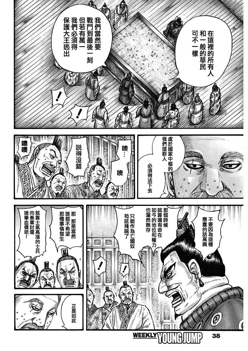 第701话 大将军回归 第6页