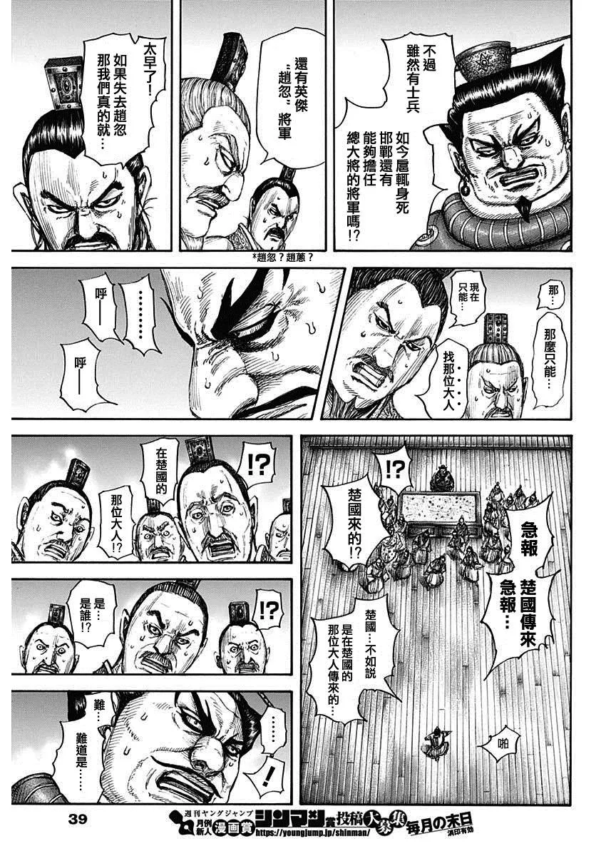 第701话 大将军回归 第7页