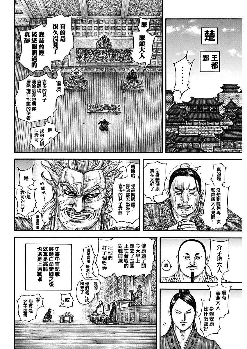 第701话 大将军回归 第9页