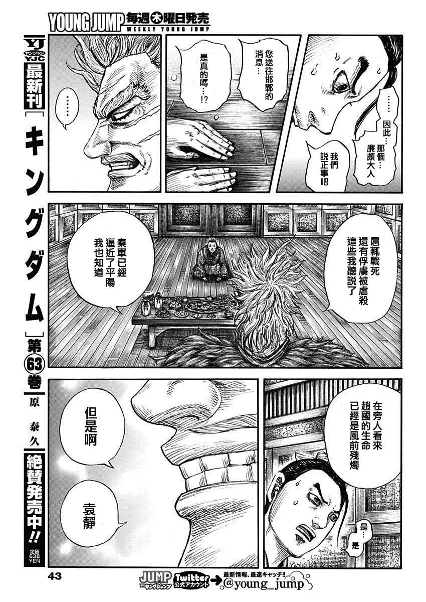 第701话 大将军回归 第10页