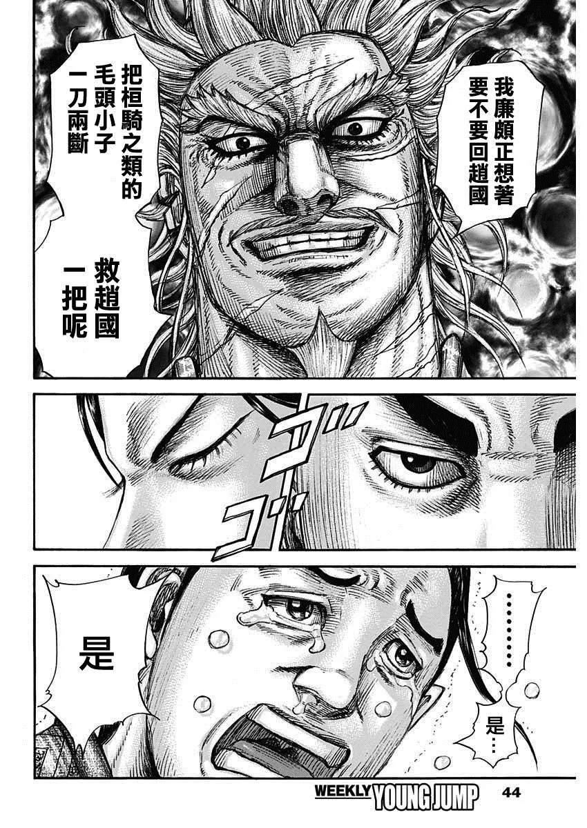 第701话 大将军回归 第11页