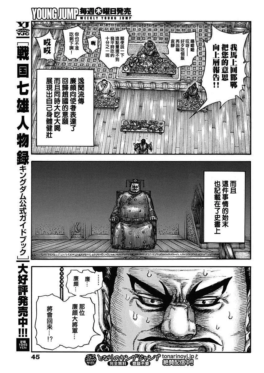 第701话 大将军回归 第12页