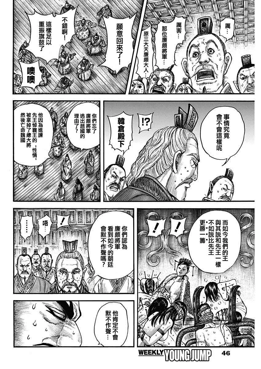 第701话 大将军回归 第13页