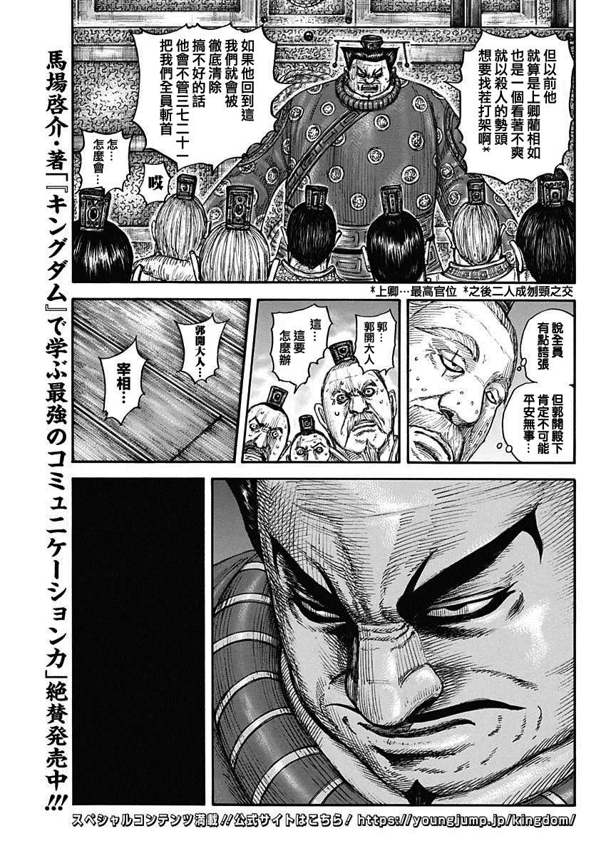 第701话 大将军回归 第14页