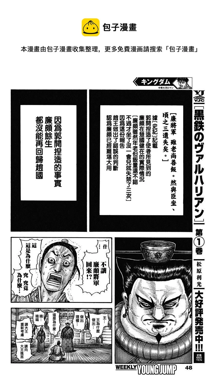 第701话 大将军回归 第15页