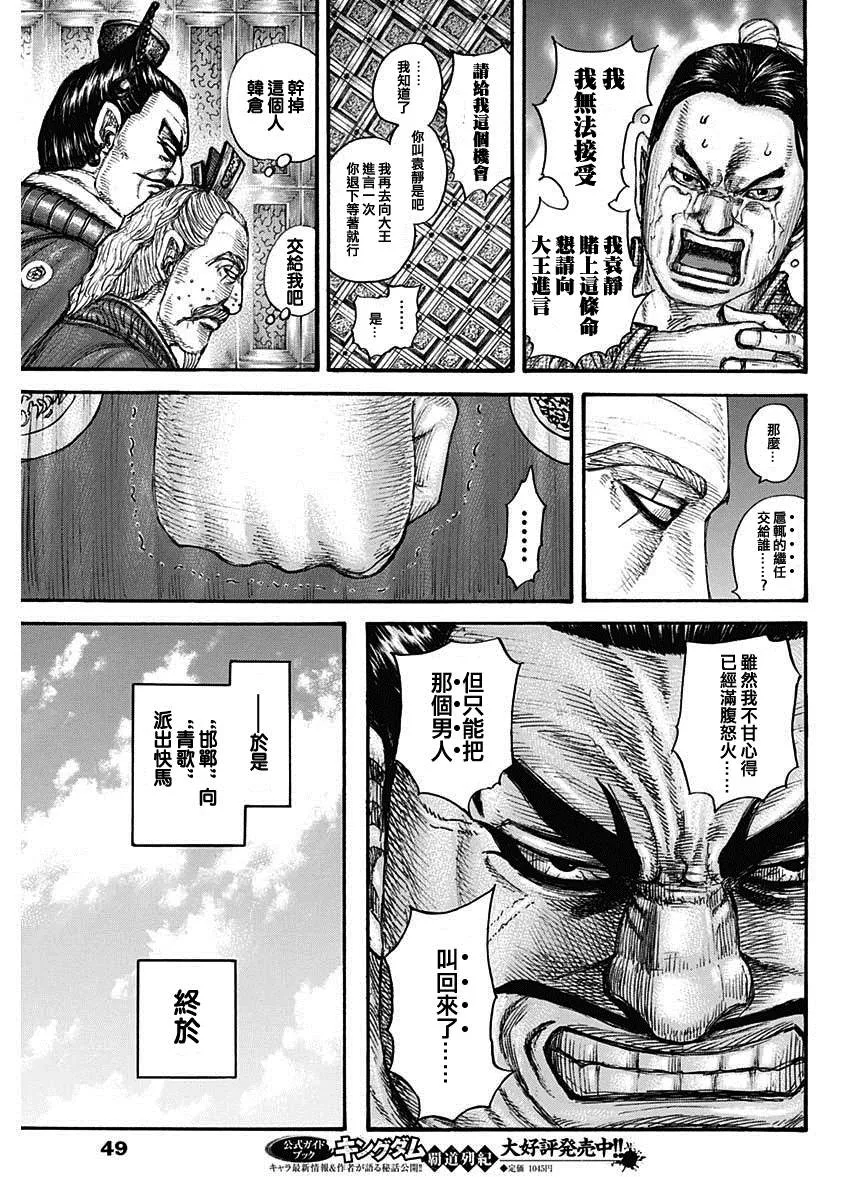 第701话 大将军回归 第16页