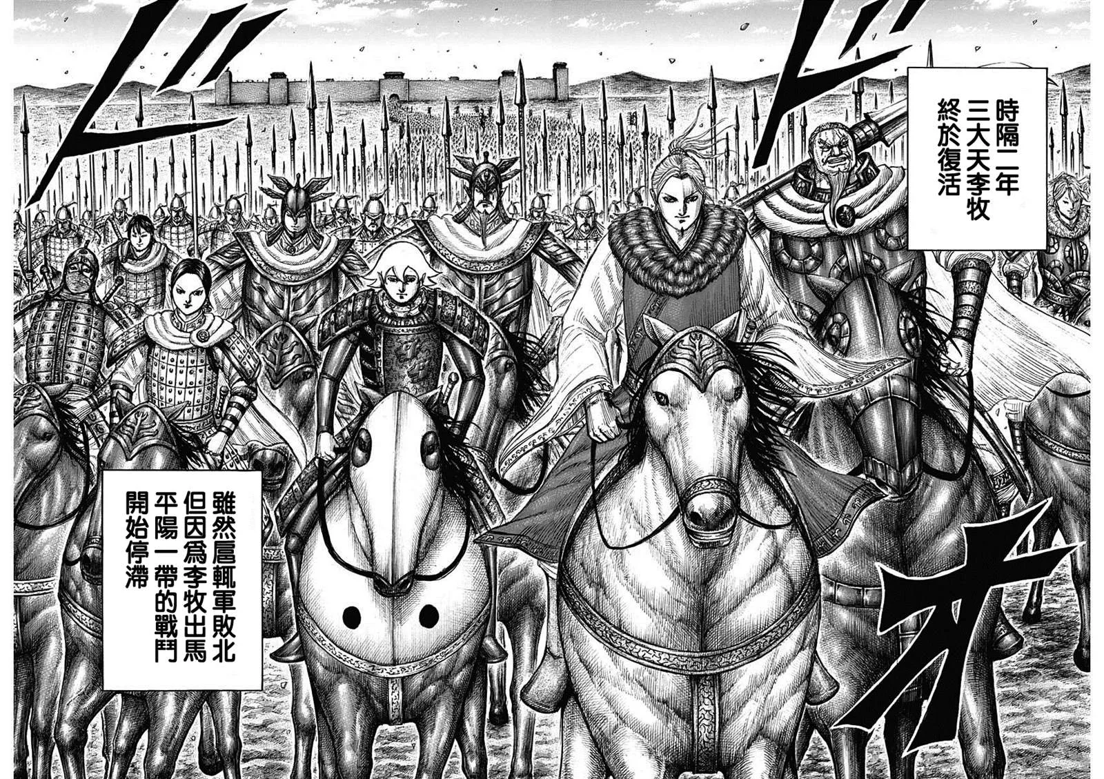 第701话 大将军回归 第17页