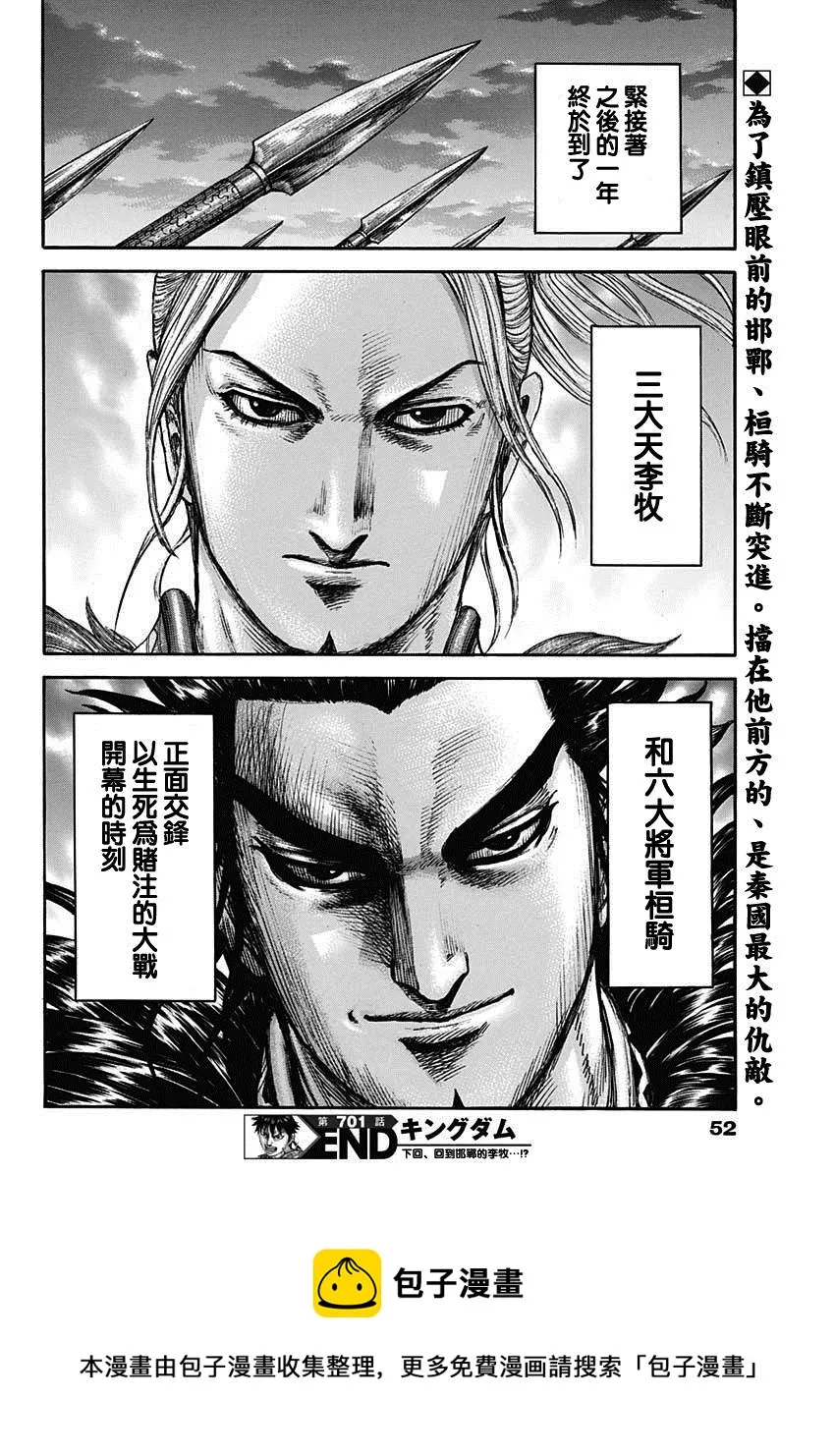 第701话 大将军回归 第18页