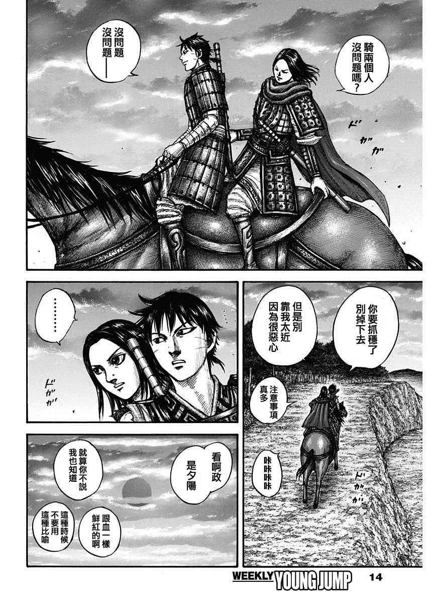 第700话 战后的嫌隙 第3页