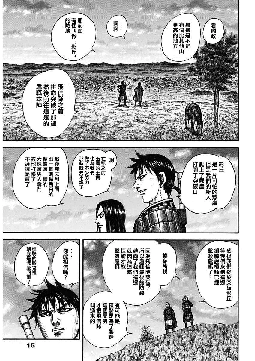第700话 战后的嫌隙 第4页