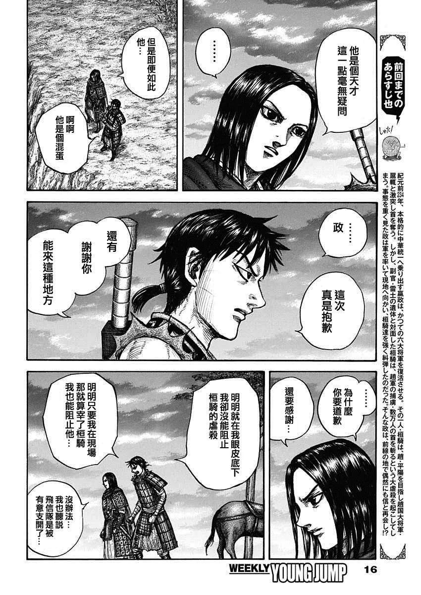 第700话 战后的嫌隙 第5页