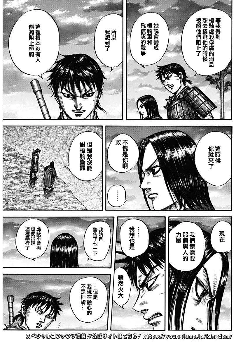 第700话 战后的嫌隙 第6页