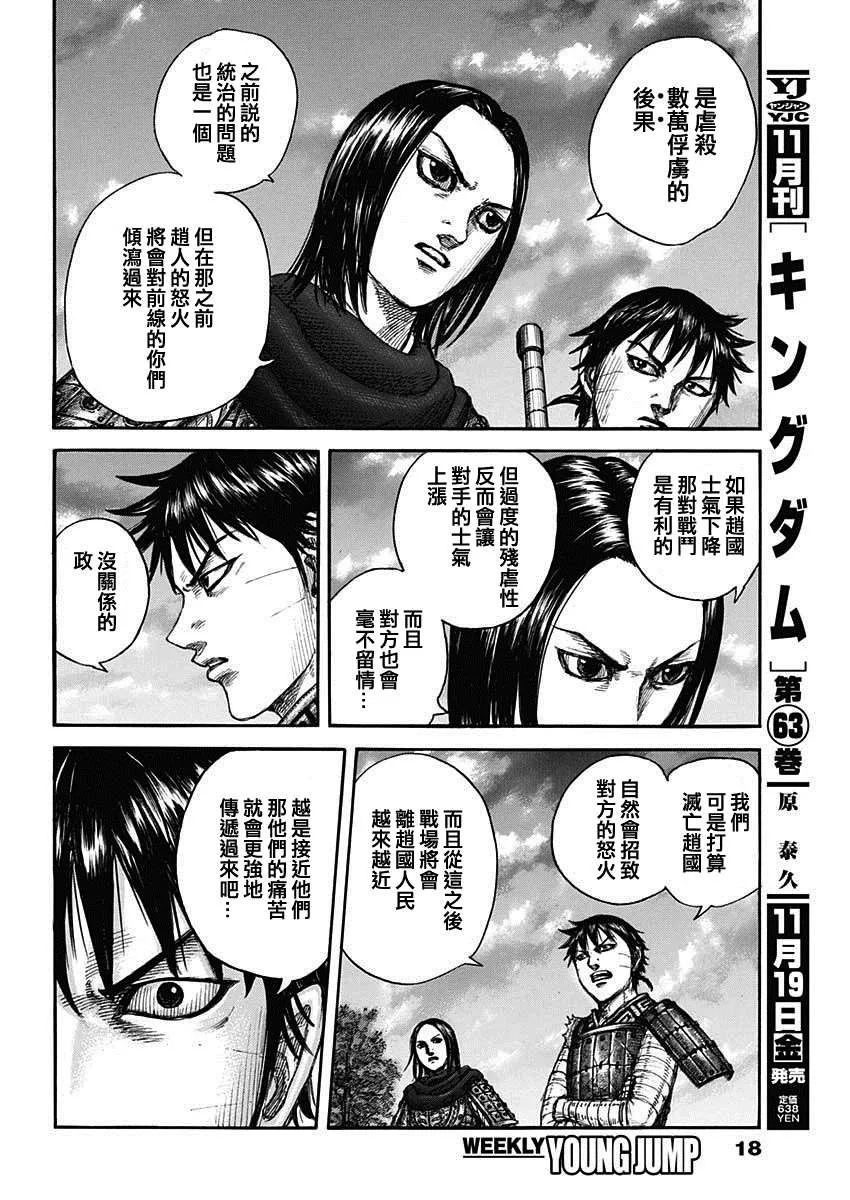 第700话 战后的嫌隙 第7页