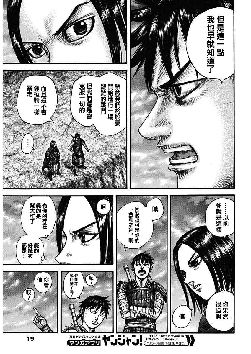第700话 战后的嫌隙 第8页