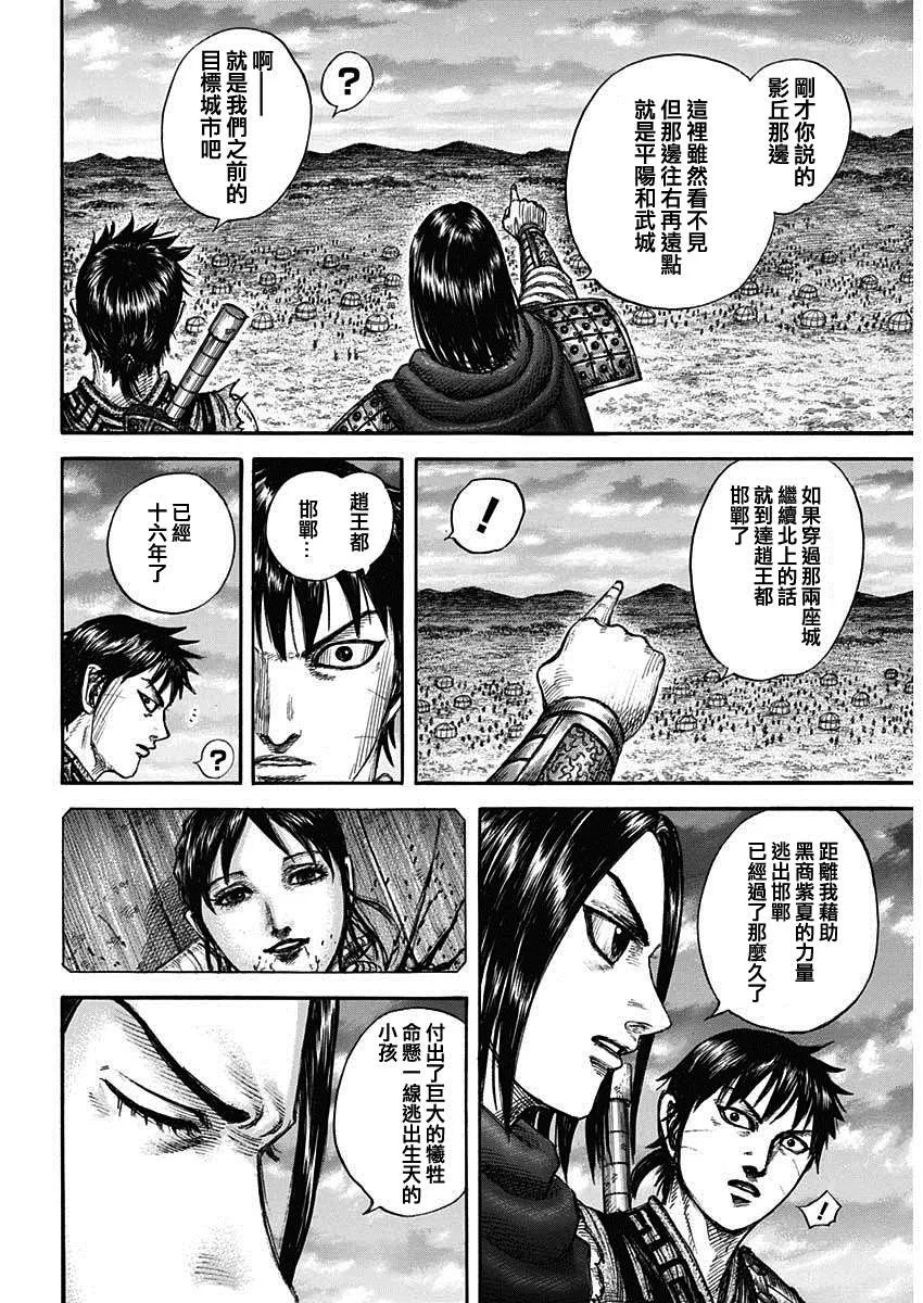 第700话 战后的嫌隙 第9页