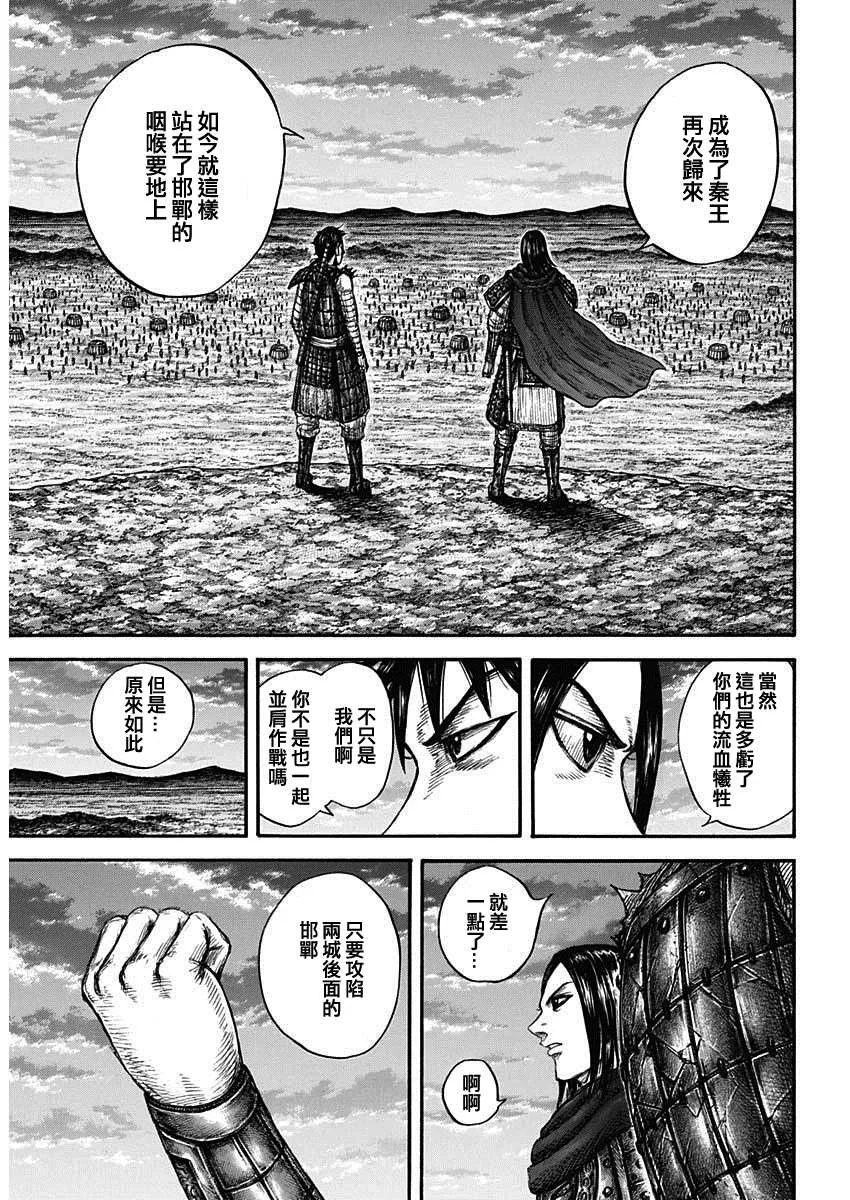 第700话 战后的嫌隙 第10页