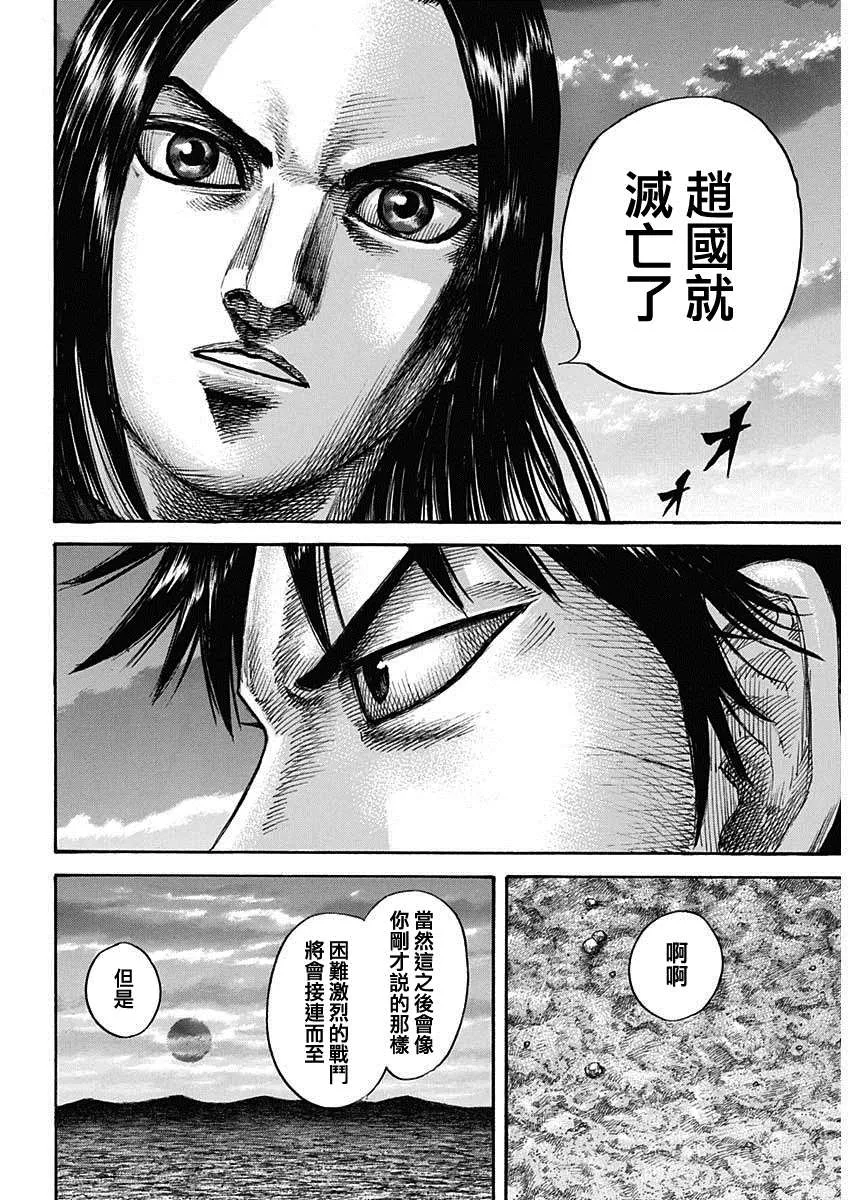 第700话 战后的嫌隙 第11页