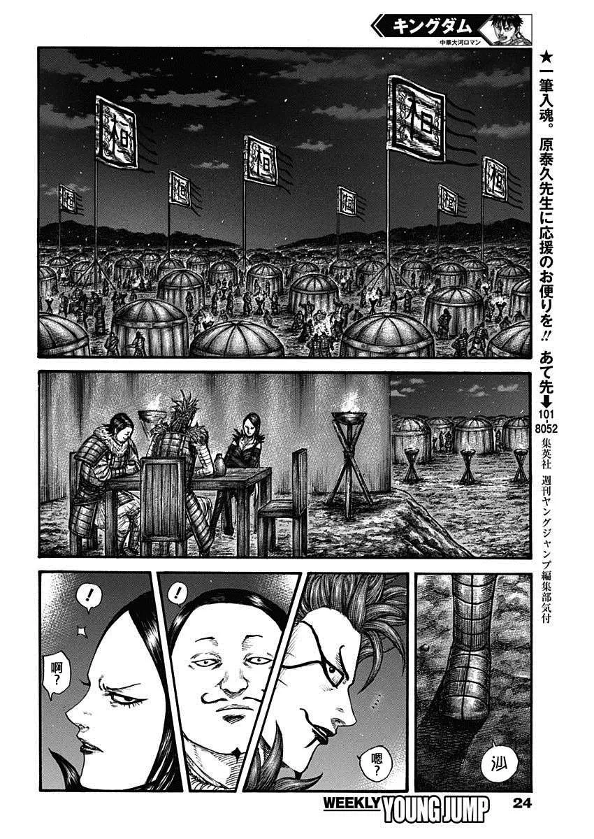 第700话 战后的嫌隙 第13页