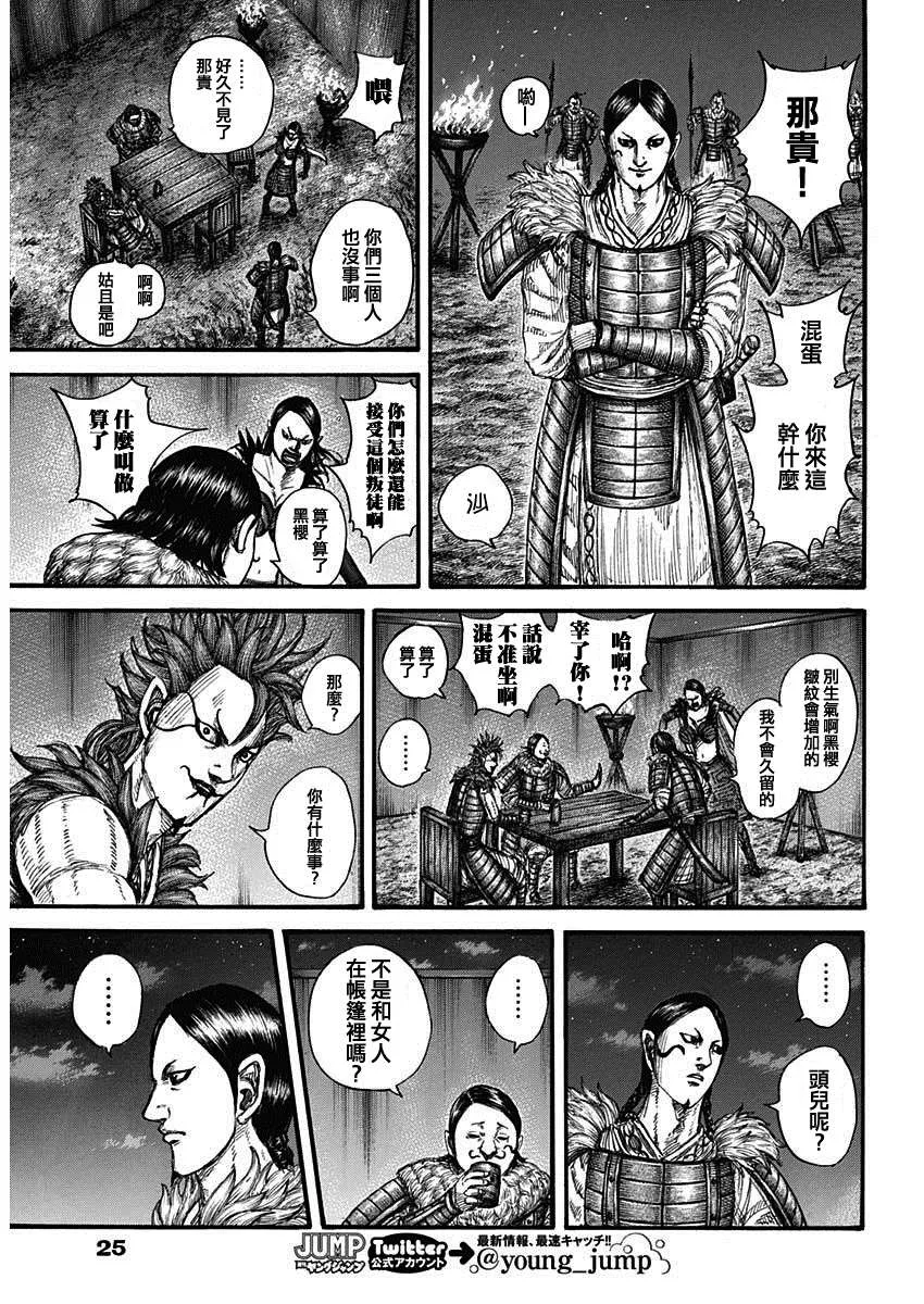 第700话 战后的嫌隙 第14页