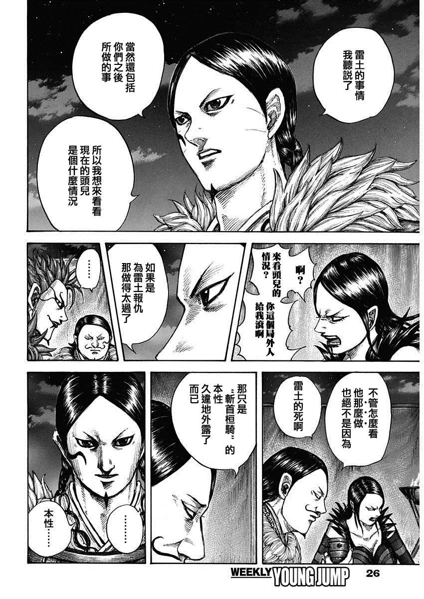 第700话 战后的嫌隙 第15页