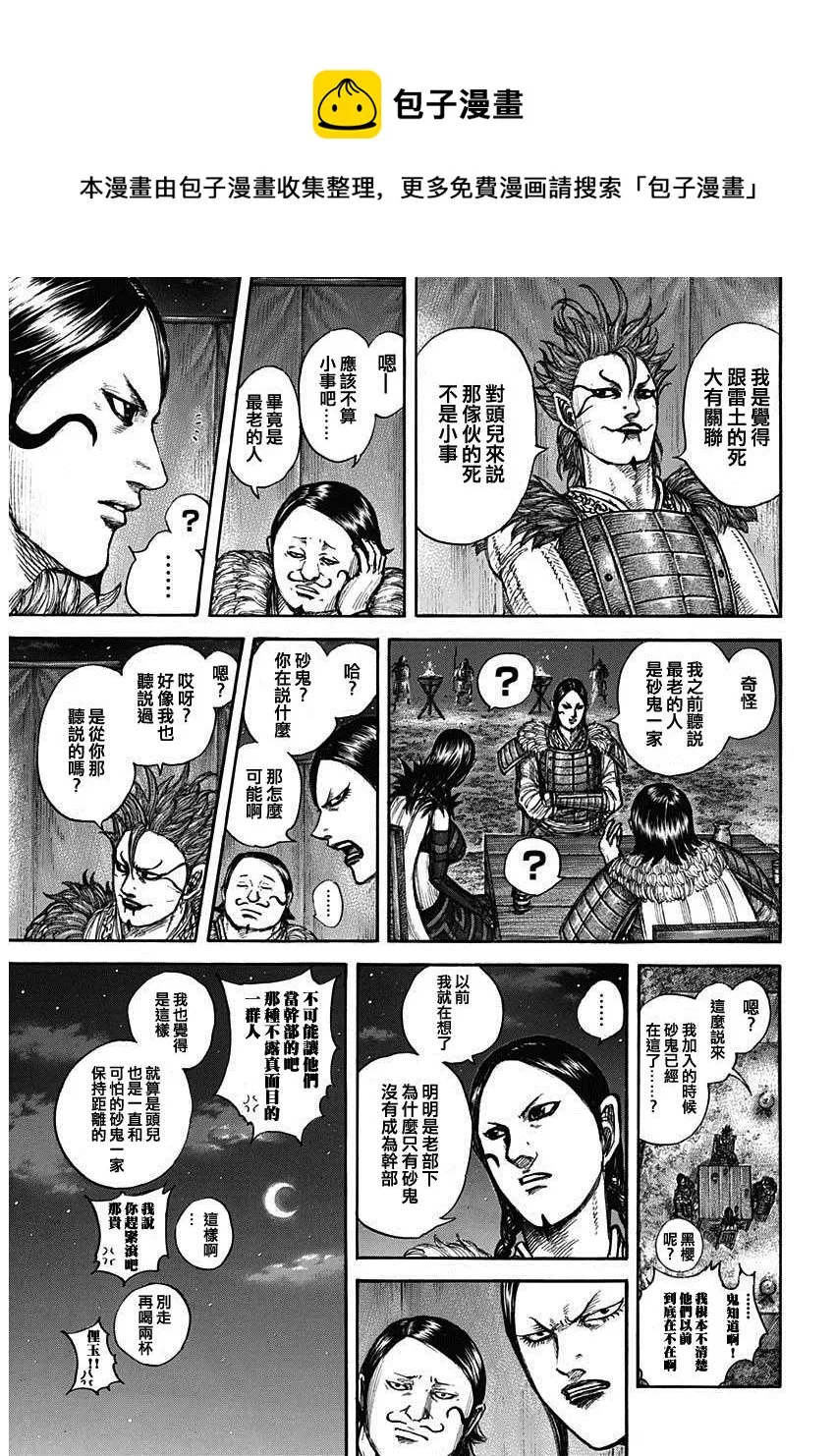 第700话 战后的嫌隙 第16页