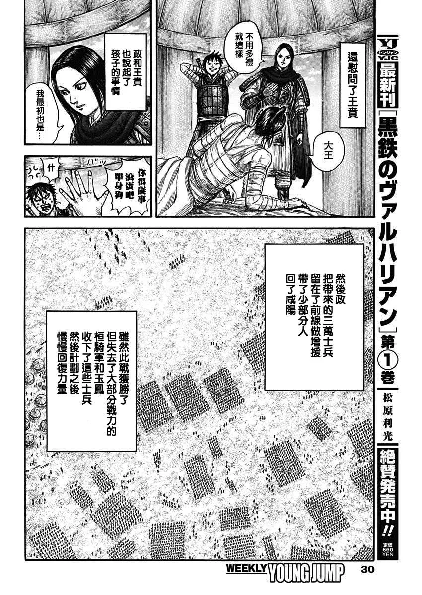 第700话 战后的嫌隙 第19页