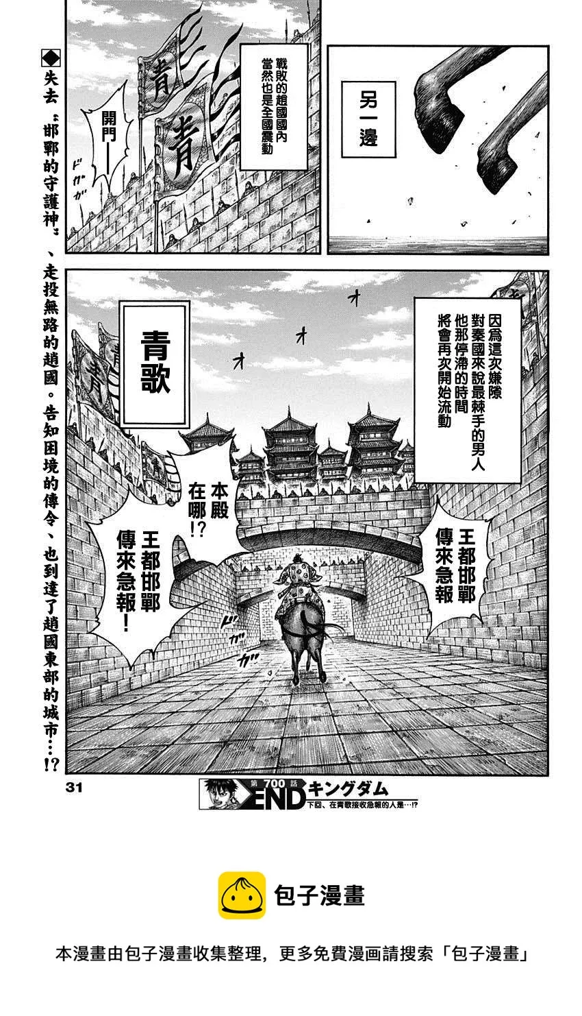 第700话 战后的嫌隙 第20页